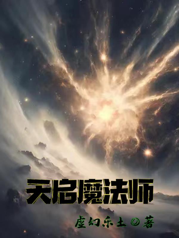 天启学院的风魔法师怎么找