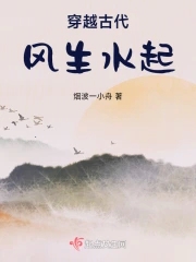 穿越古代风水小说